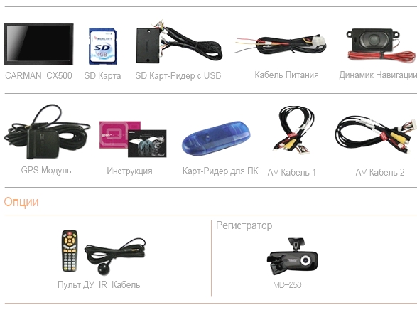 комплектация Carman i CX500